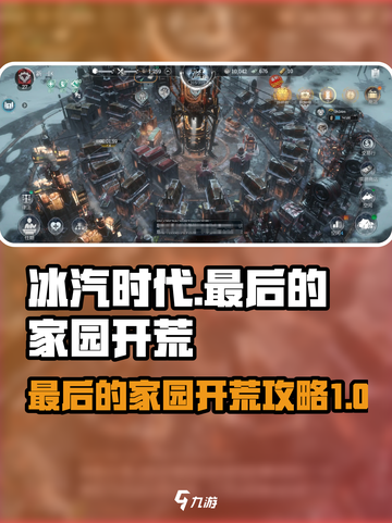 冰汽时代最后的家园开荒怎么玩介绍截图1