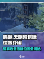 鸣潮🔥无明湾荒弃岩壑信标位置大曝光！快来打卡👇