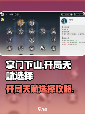 掌门下山开局怎么选介绍截图1