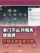 掌门下山开局怎么选介绍