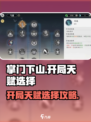 掌门下山开局怎么选介绍