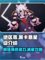 绝区零🔥莱卡恩竟然是这个星级！玩家直呼上头⚡