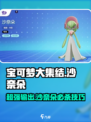 宝可梦大集结沙奈朵介绍介绍