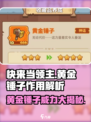 快来当领主📖黄金锤子💥超强作用揭秘！