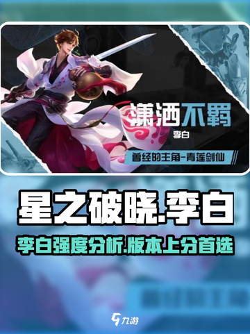 星之破晓李白怎么样介绍截图1
