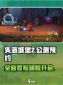 失落城堡2手游公测了吗介绍