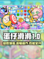 🎮蛋仔滑滑配置要求曝光！低配也能畅玩？💥