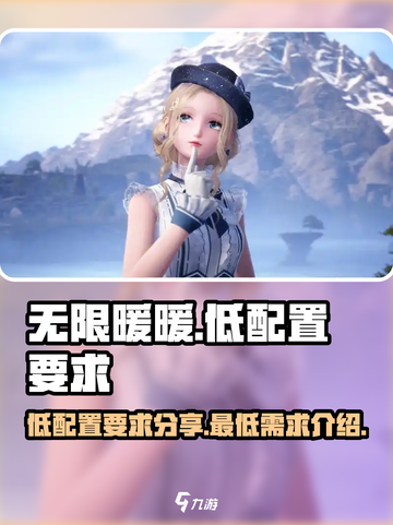 无限暖暖低配置分享介绍截图1