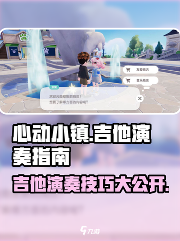 心动小镇吉他弹奏🔥超简单乐器演奏技巧分享🎸截图1