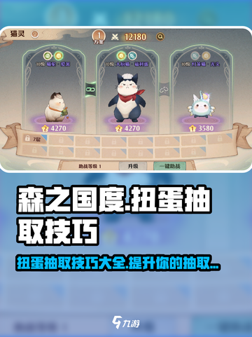 森之国度🔥扭蛋抽取超全推荐技巧来啦！截图1