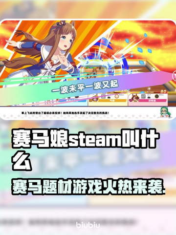 赛马娘🔥Steam英文名大曝光！✨📌截图1