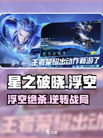 《星之破晓》浮空神技🔥闪现脱险！截图1