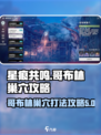 星痕共鸣哥布林困难难度怎么打介绍