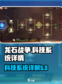 龙石战争科技系统怎么样介绍