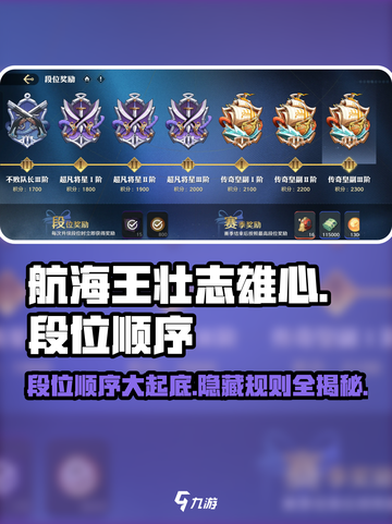航海王壮志雄心段位顺序是什么介绍截图1