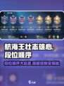 航海王壮志雄心段位顺序是什么介绍
