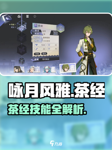 《咏月风雅茶经技能曝光！》🍵✨截图1