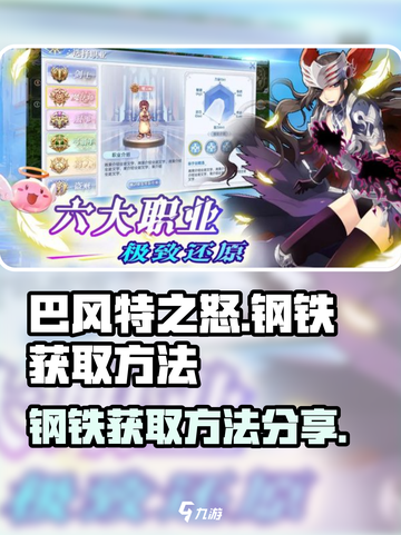 巴风特之怒钢铁怎么获得介绍截图1