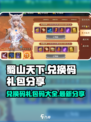 蜀山天下兑换码有哪些介绍