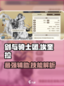 剑与骑士团埃奎拉好用吗介绍
