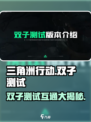 三角洲行动手游双子测试互通🔥劲爆版本来了！🎮