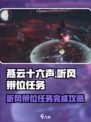 燕云十六声听风辨位任务攻略介绍