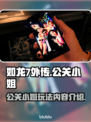 如龙7外传🔥公关小姐玩法大揭秘！💎