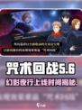 咒术回战手游什么时候出的介绍