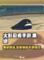 火影忍者手游黑绝介绍介绍