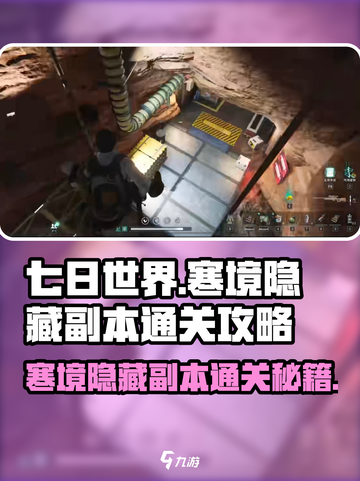 七日世界寒境隐藏副本怎么过介绍截图1