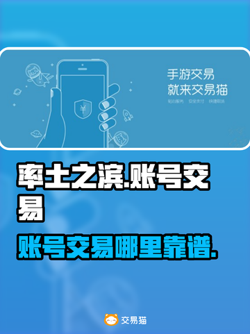 率土之滨账号交易🔥靠谱平台推荐🎉截图1