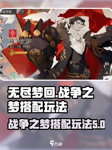 无尽梦回战争之梦怎么玩介绍截图1