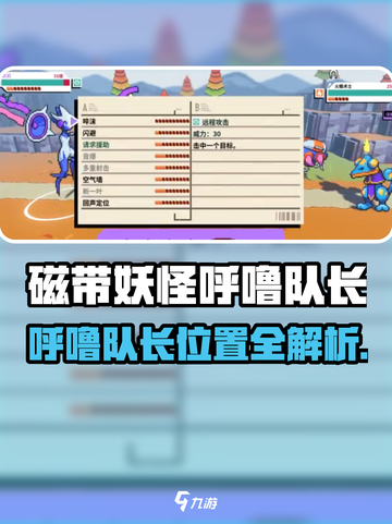 🎮磁带妖怪呼噜队长藏哪了？揭秘位置全攻略！截图1