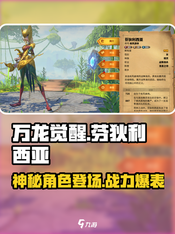 万龙觉醒芬狄利西亚怎么样介绍截图1