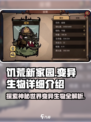 饥荒新家园变异生物有哪些介绍