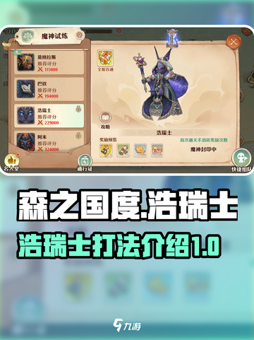 森之国度🔥魔神试炼浩瑞士打法揭秘💥截图1