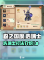 森之国度🔥魔神试炼浩瑞士打法揭秘💥