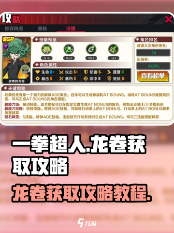 一拳超人正义执行龙卷怎么获得介绍截图1