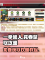 一拳超人正义执行龙卷怎么获得介绍