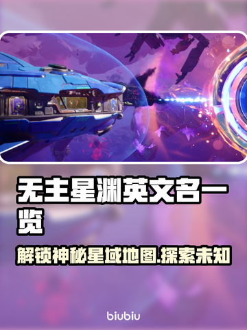 无主星渊steam叫什么？游戏英文名大起底！🎮🔥截图1