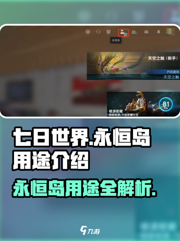 七日世界🔥永恒岛用途大揭秘！新手必看⚡截图1
