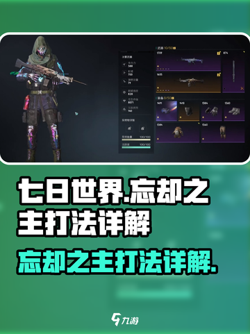 七日世界忘却之主怎么打介绍截图1