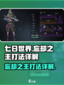 七日世界忘却之主怎么打介绍