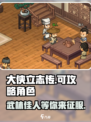 大侠立志传🔥全角色攻略清单，速来！