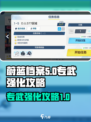蔚蓝档案专武器强化等级攻略介绍