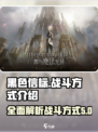 黑色信标战斗方式有哪些介绍