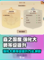 森之国度🔥强化大师等级飙升秘籍💡
