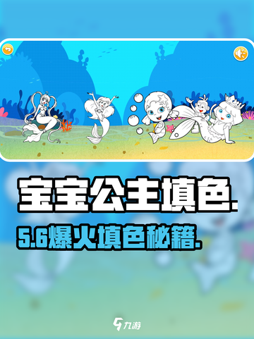 🔥宝宝公主填色秘籍🎨截图1