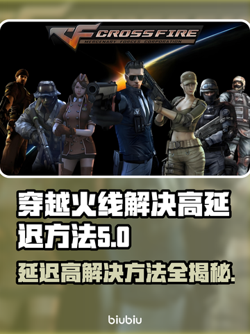 CF延迟高？这些解决方法让你畅爽游戏🔥🎮截图1