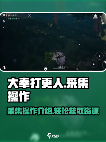 大奉打更人手游采集怎么操作介绍截图1